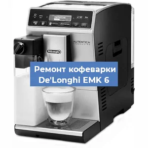 Замена дренажного клапана на кофемашине De'Longhi EMK 6 в Ростове-на-Дону